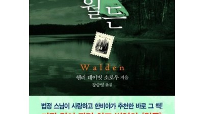 놓치면 후회할  Thoreau's Walden 할인 정보! ✨